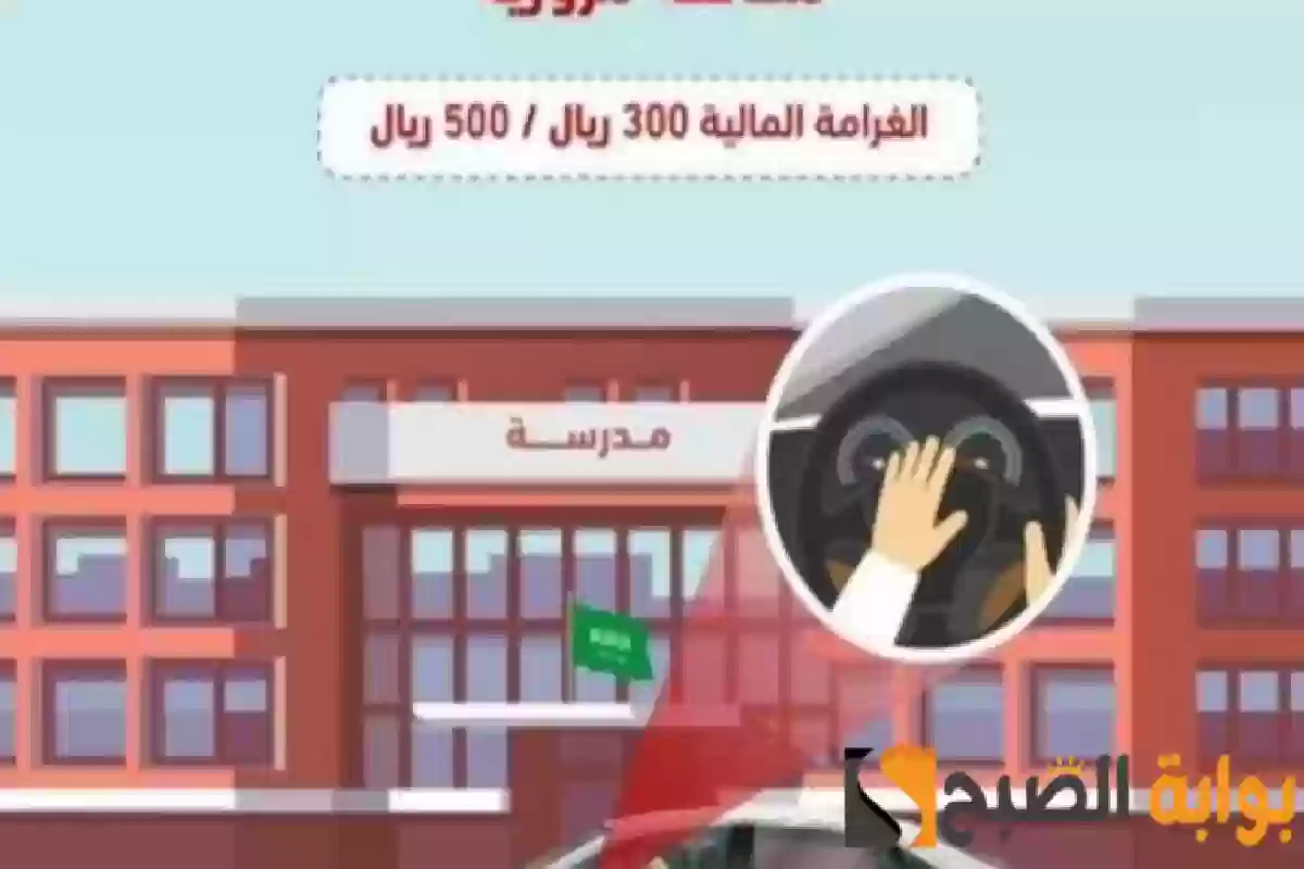 على هذه المخالفة الجديدة .. المرور السعودي يفرض غرامة 500 ريال.