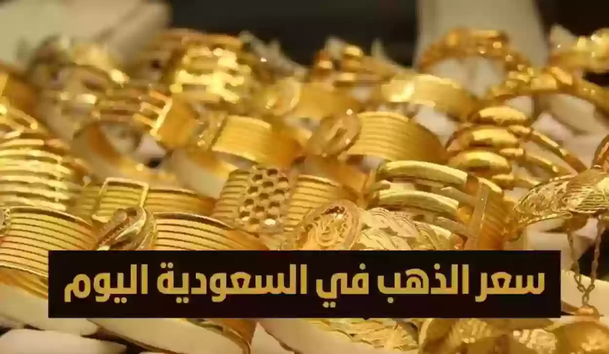 سعر الذهب اليوم