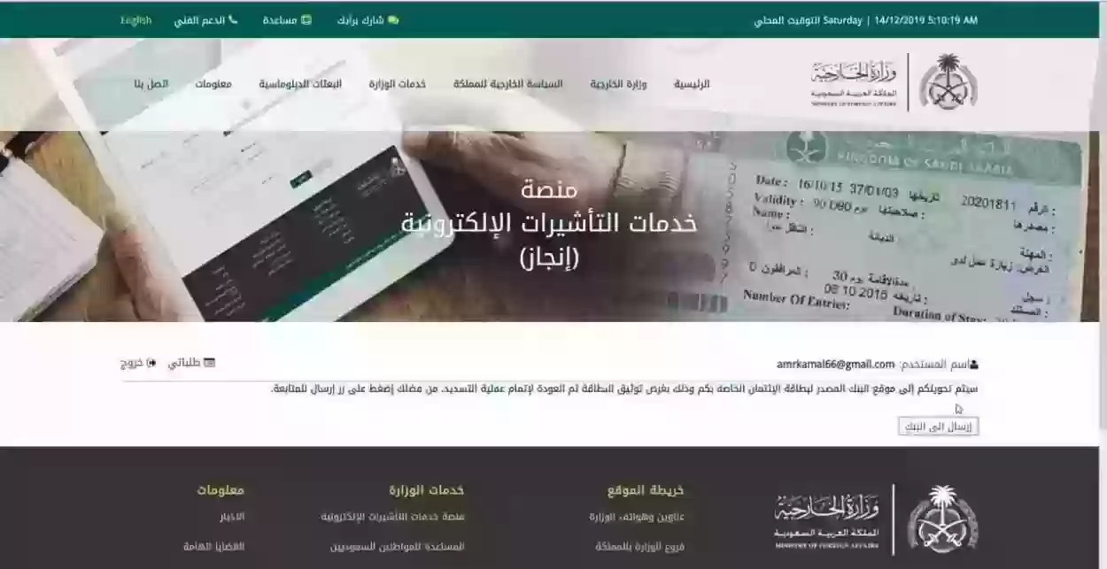 خطوات الاستعلام عن تفويض تأشيرة عبر إنجاز