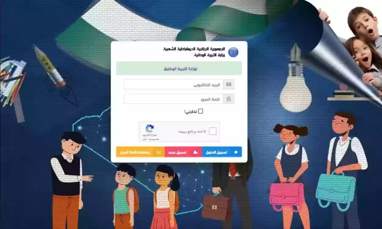 كيف اطلع على معدل ابني؟ معرفة معدل التلميذ 2023