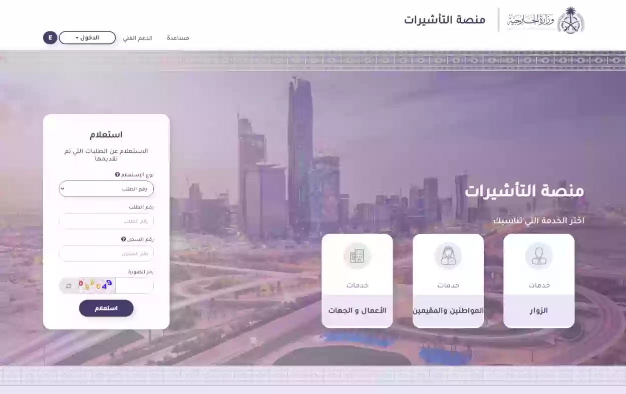 استعلام عن تأشيرة برقم الجواز 2024 أبشر أفراد