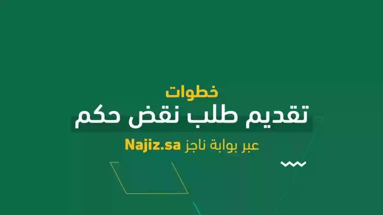  التماس إعادة النظر الكترونيا بالخطوات الصحيحة