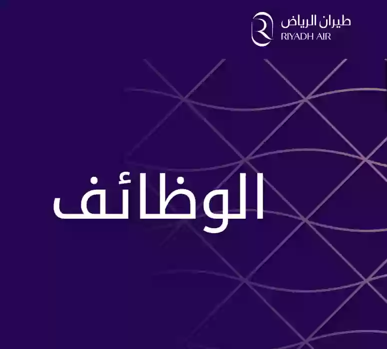 شركة طيران الرياض