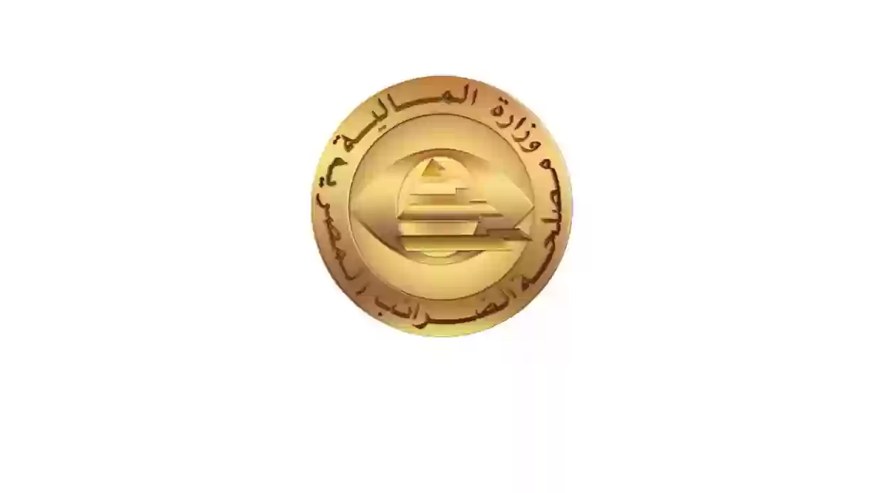 خطوات تقديم الإقرار الضريبي - مصلحة الضرائب المصرية