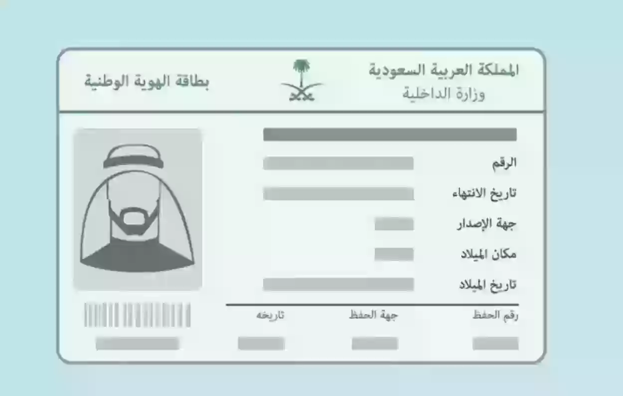 خطوات إصدار بطاقة هوية وطنية