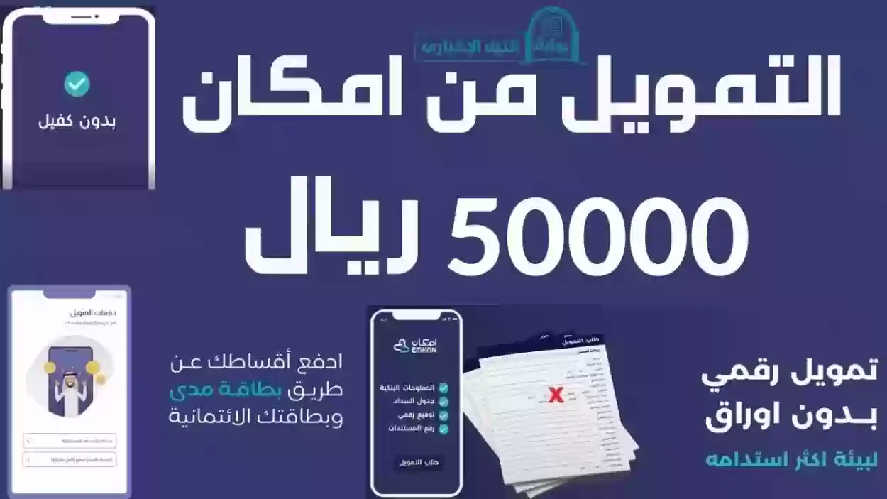 كم مبلغ التمويل في امكان