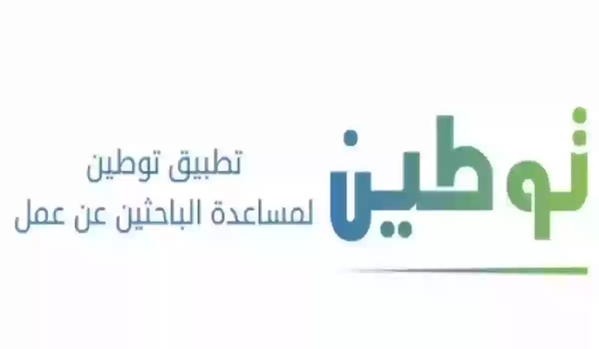 طاقات توطين تسجيل الدخول 