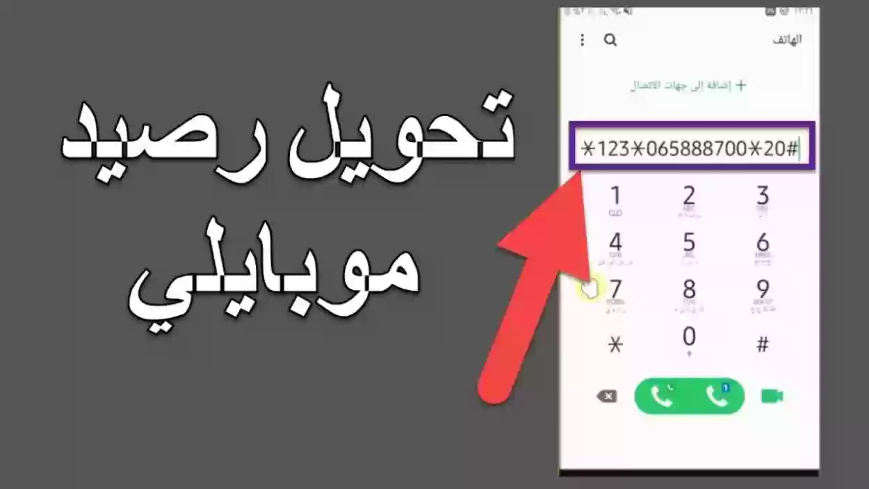 ازاي احول رصيد لرقم تاني اتصالات عن طريق كود تحويل الرصيد