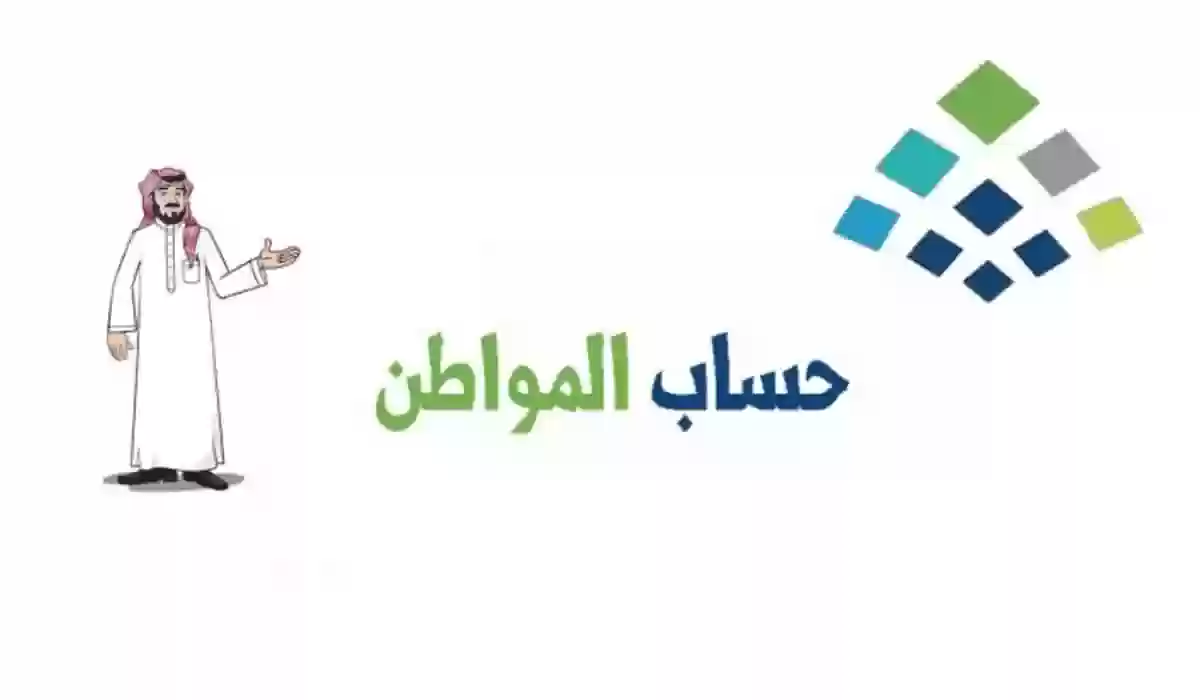 موعد نزول الدفعات المرتجعة حساب المواطن