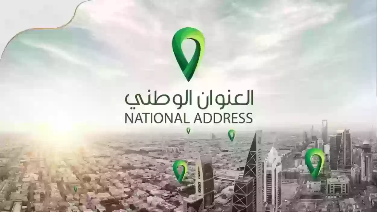 اليكم خطوات تحديث العنوان الوطني في البريد السعودي