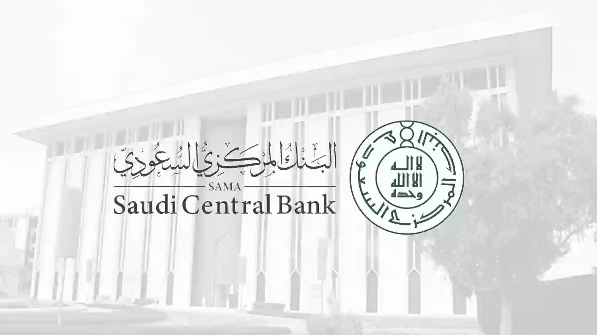 البنك المركزي السعودي يكشف عن نسبة قروض التمويل المتعثرة اليكم التفاصيل