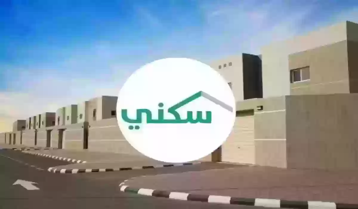 وزارة الإسكان السعودي تكشف عن أسباب عدم أهلية المواطن لتلقي الدعم