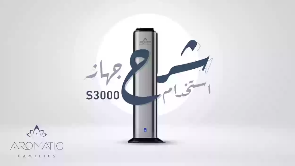 طريقة تشغيل اروماتيك شرح كامل