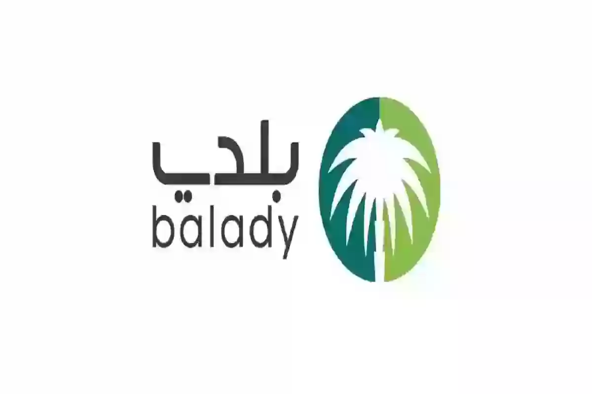 هُنـا رابط وطريقة استخراج شهادة صحية - بلدي balady.gov.sa