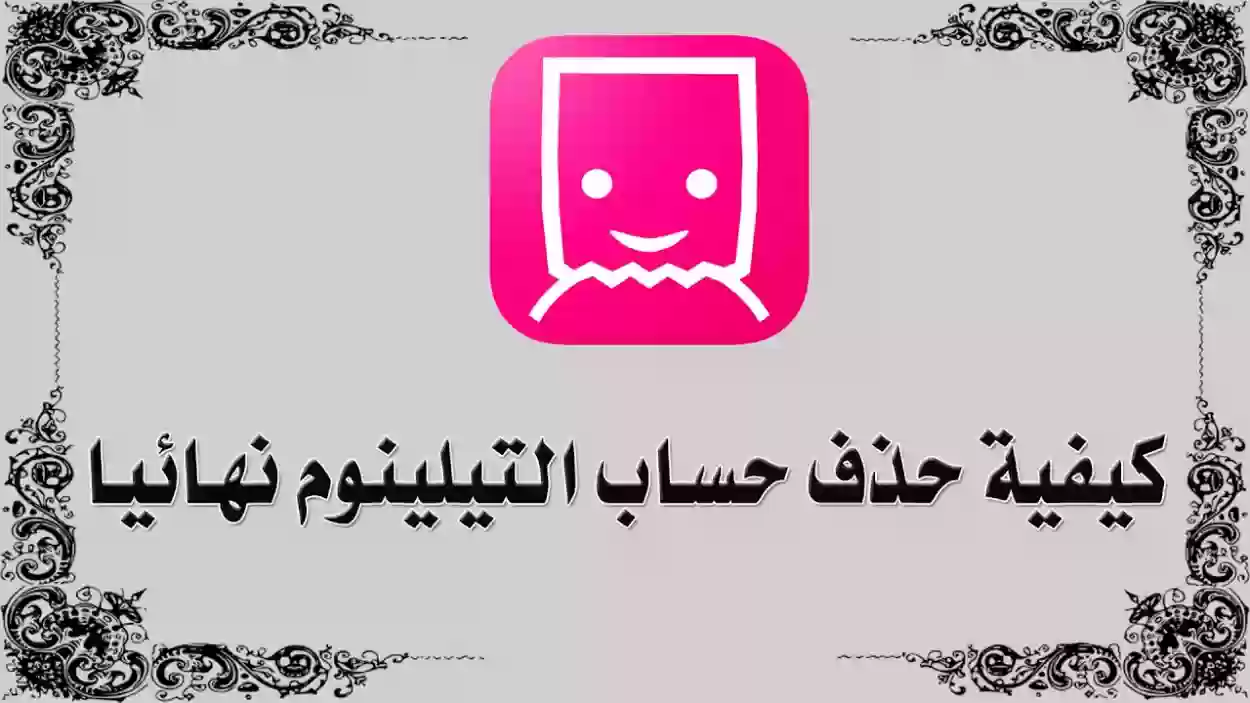 كيف اسوي حساب في Tellonym؟ برنامج التيل