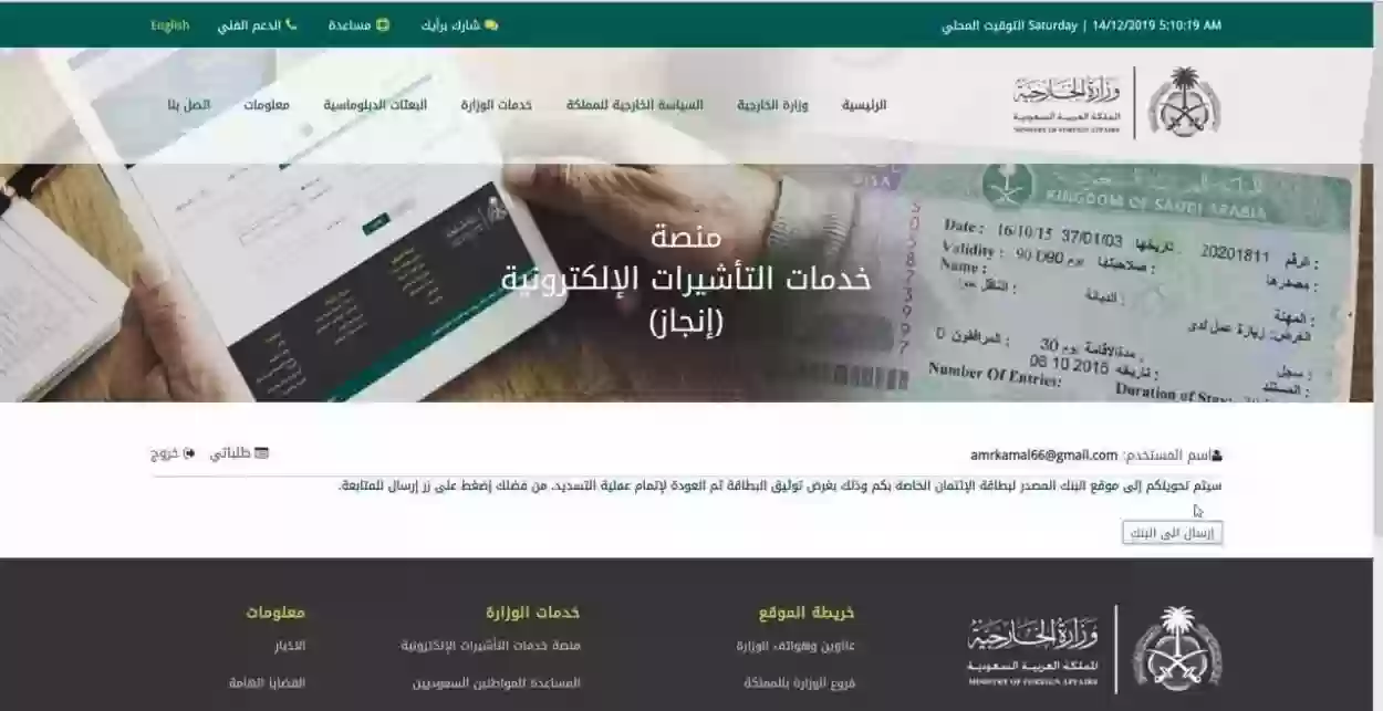 طريقة استخراج تأشيرة زيارة شخصية للسعودية