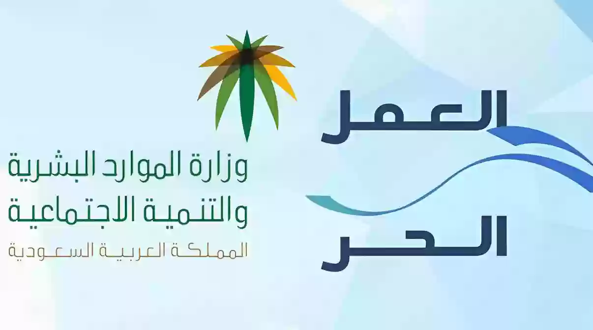 ما هي شروط شهادة العمل الحر ومن يستطيع استخراجها؟