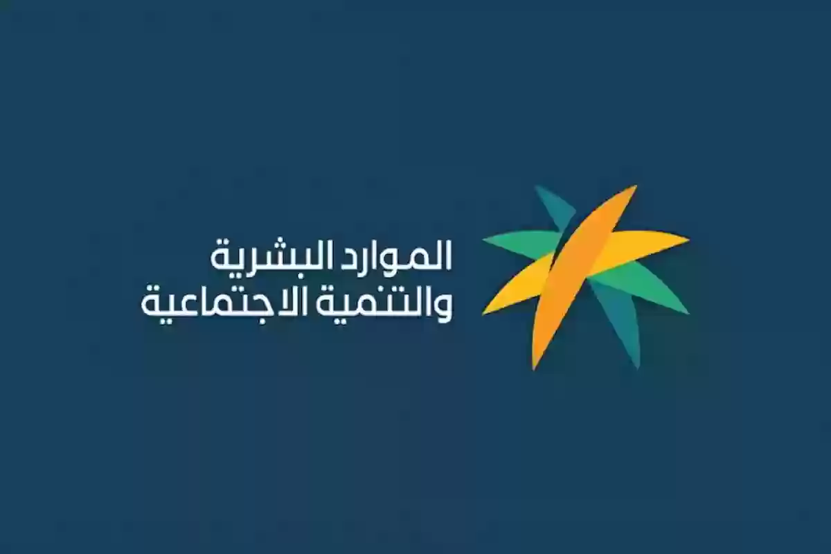 الموارد البشرية تحذر من حالات تؤدي إلى إيقاف الضمان المطور