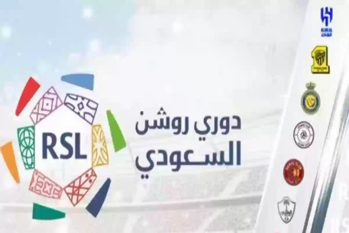 مواعيد لقاءات الجولة الأولى من دوري روشن السعودي