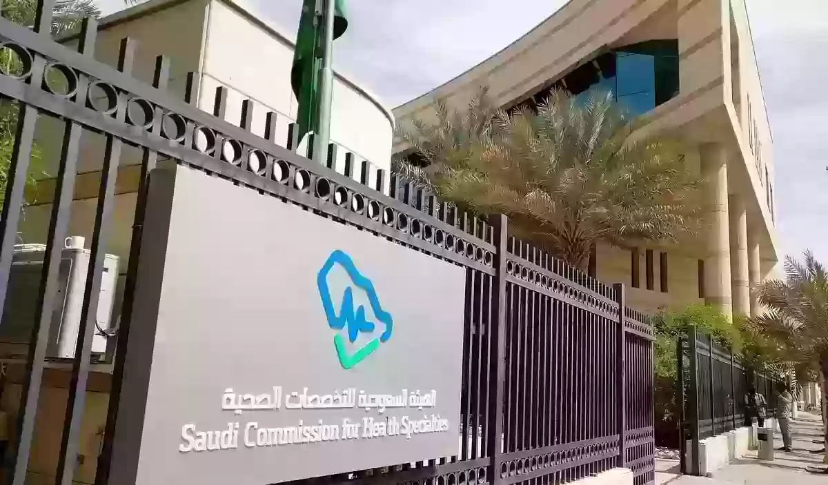 طريقة الاستعلام عن بطاقة الهيئة السعودية للتخصصات الصحية؟