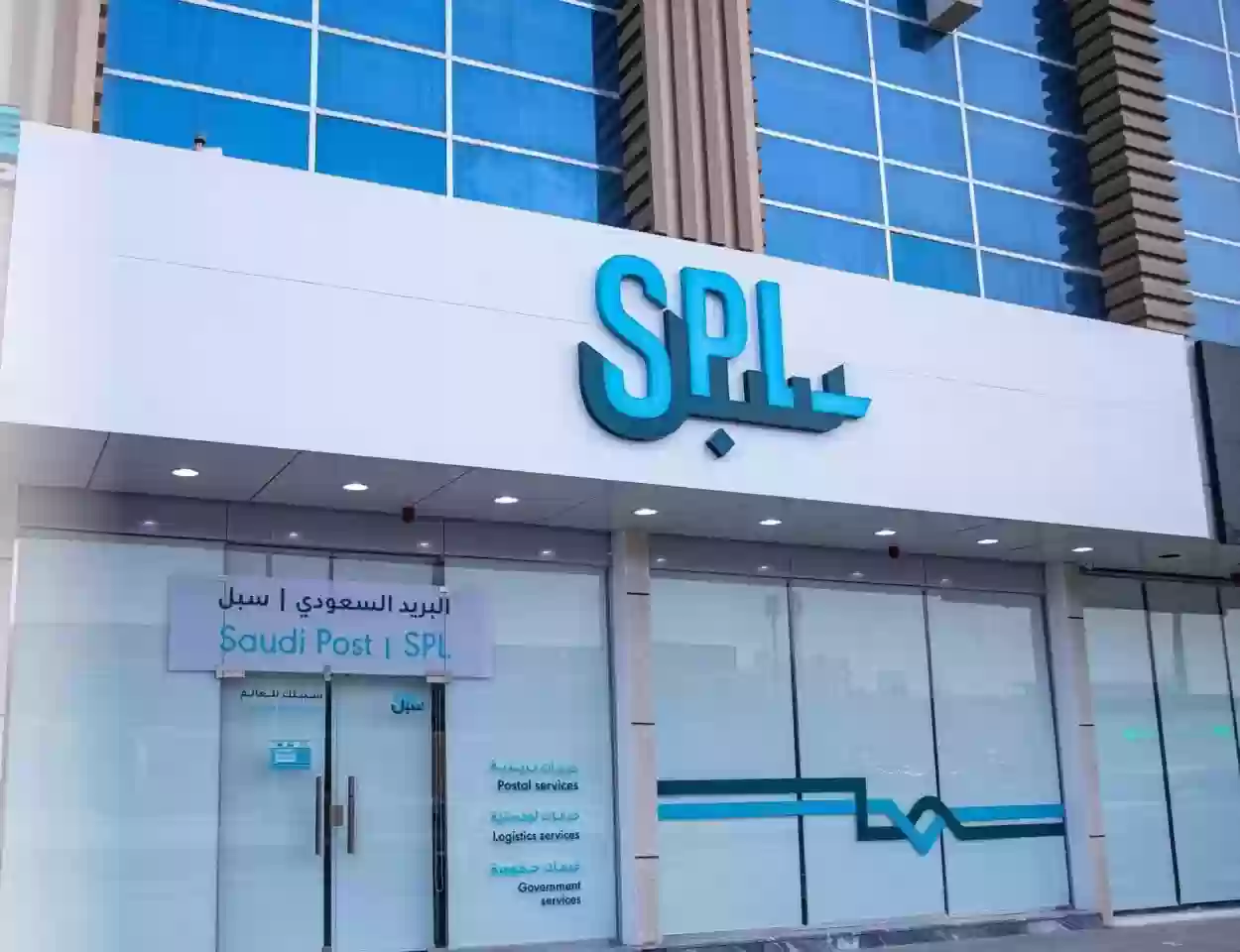 البريد السعودي سبل spl