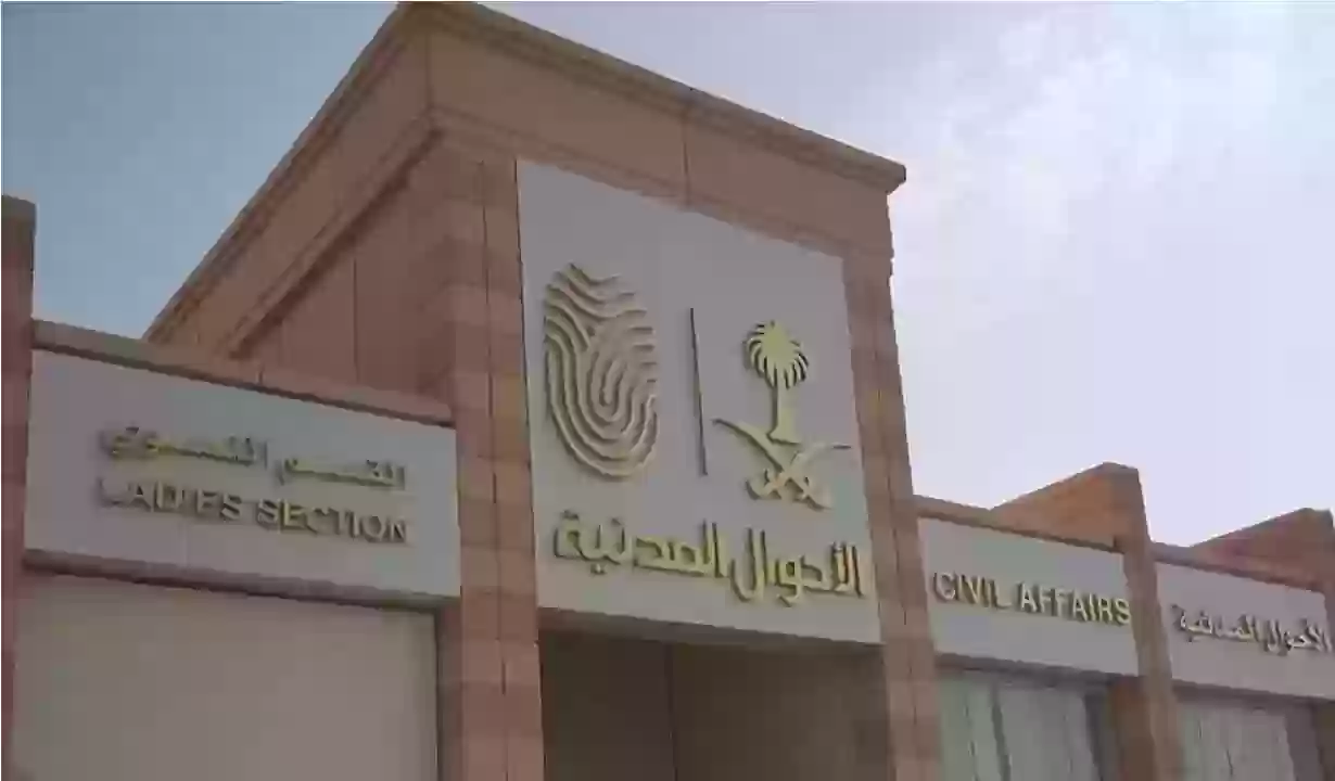 شروط استخراج بطاقة أحوال لأول مرة 1445 نموذج بطاقة الأحوال