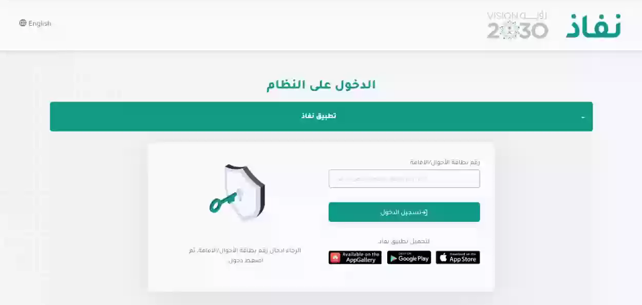 خطوات توثيق رقم الجوال في النفاذ الوطني 1445