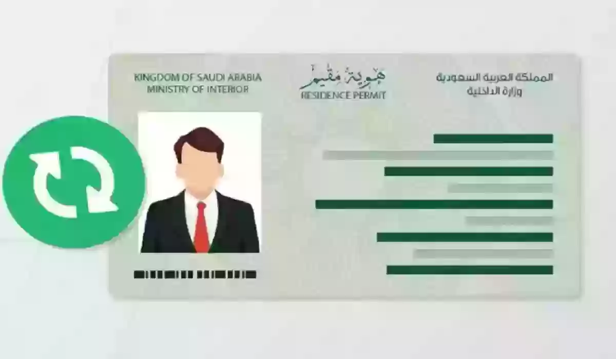 الاستعلام عن صلاحية الإقامة السعودية عبر أبشر