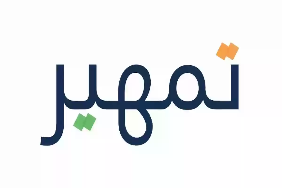 ما هي شروط التسجيل في تمهير وكيف يتم تقديم طلب للاستفادة من البرنامج؟!