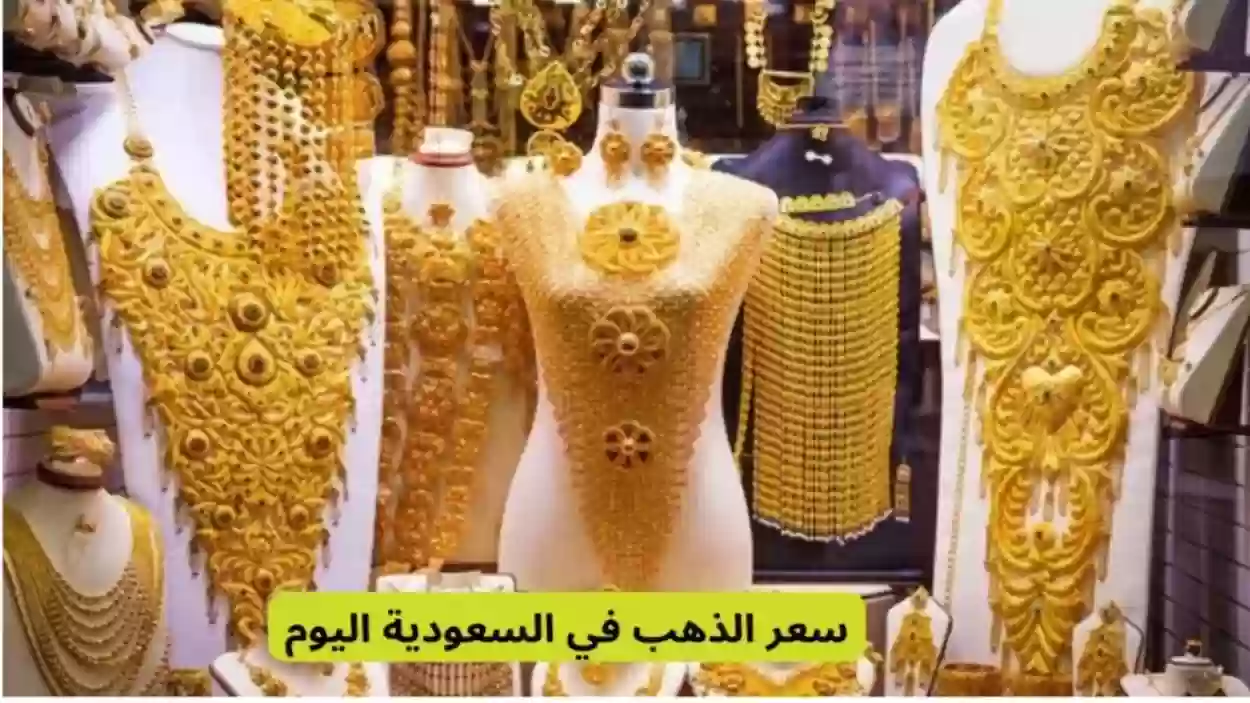 أسعار الذهب اليوم