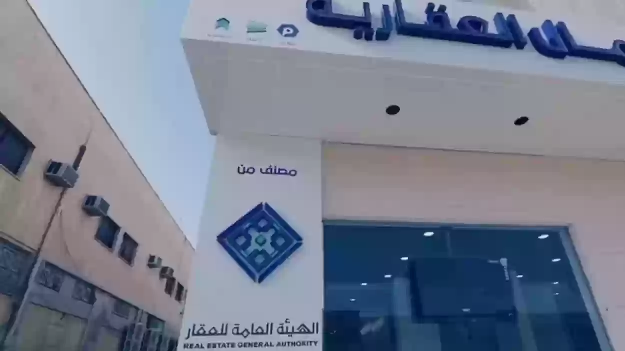 معلومات جديدة حول الوحدات العقارية المملوكة لعام 1445 توضحها الهيئة العامة للعقار