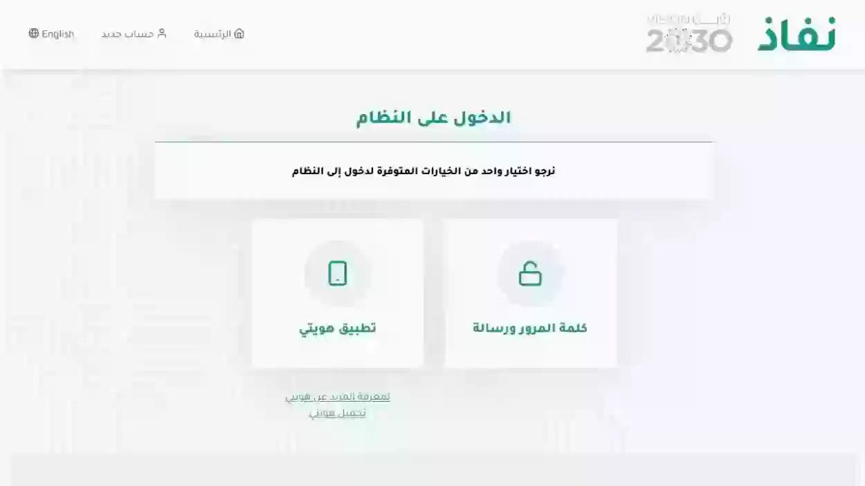 رقم النفاذ الوطني الموحد