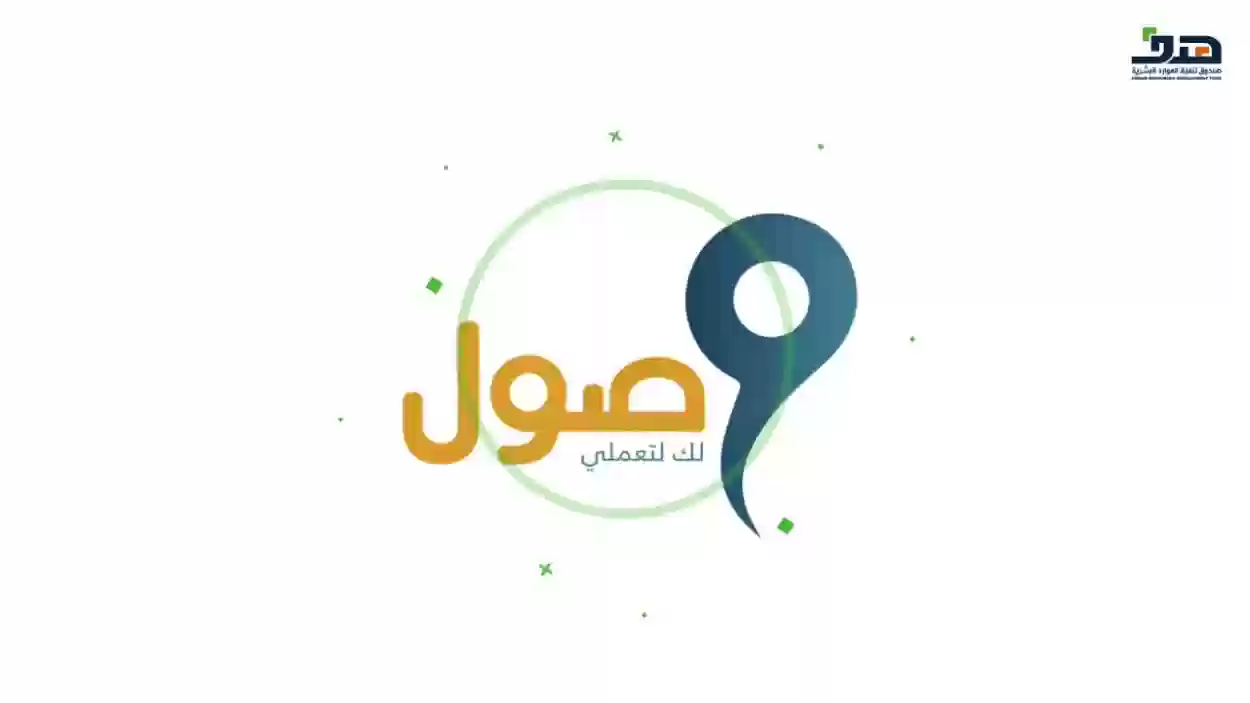 كيف طريقة التسجيل في وصول؟ التسجيل في وصول