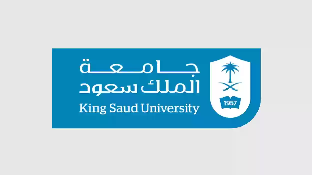 هل هي الأولى عربيًا؟! تصنيف جامعة الملك سعود وشروط القبول فيها والتقديم عليها