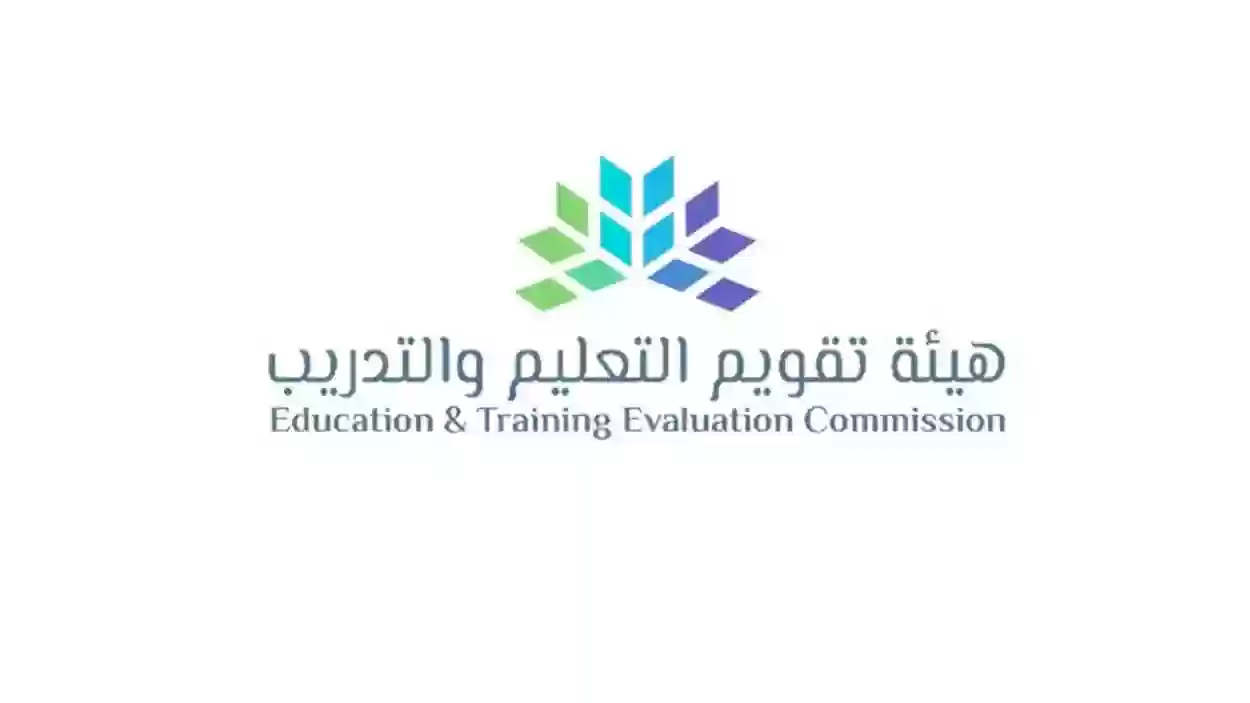 رابط التسجيل في اختبار الرخصة المهنية للمعلمين tpl.etec.gov.sa